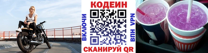 наркотики Карабаш Codein Purple Drank